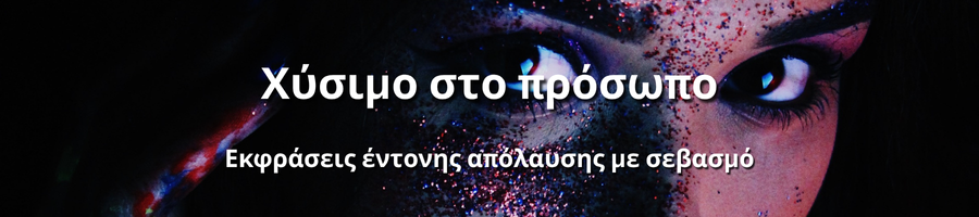 Διακριτική και σεβαστή στιγμή οικειότητας