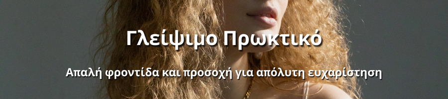 Διακριτική προσέγγιση για ευχάριστες στιγμές οικειότητας