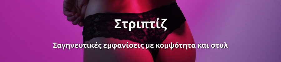 Σαγηνευτικός χορός με έντονη ατμόσφαιρα και κίνηση