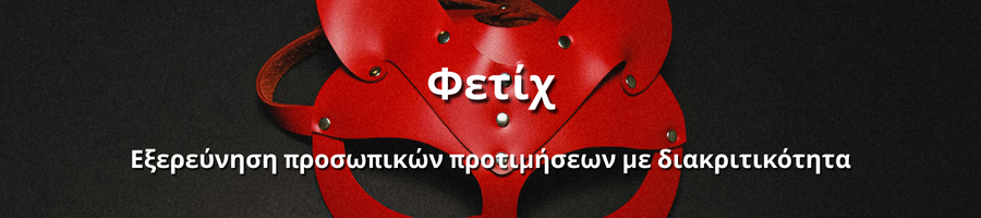 Εξερεύνηση ξεχωριστών προτιμήσεων και ενδιαφερόντων
