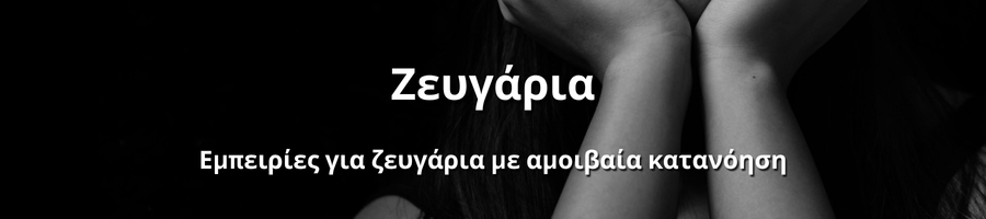 Ζευγάρια που απολαμβάνουν στιγμές χαλάρωσης και συντροφικότητας