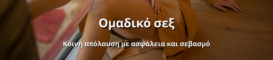 Συμμετοχή σε κοινωνικές και διασκεδαστικές εμπειρίες