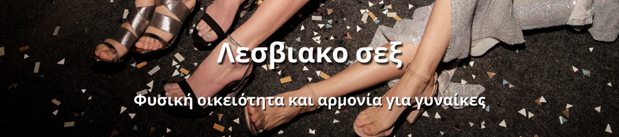 Δύο γυναίκες που απολαμβάνουν κοινές στιγμές με τρυφερότητα και σεβασμό