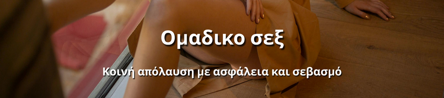 Συμμετοχή σε κοινωνικές και διασκεδαστικές εμπειρίες
