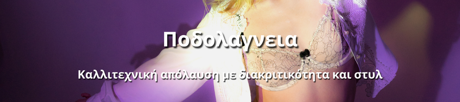 Καλλιτεχνική παρουσίαση με στυλ και ένταση